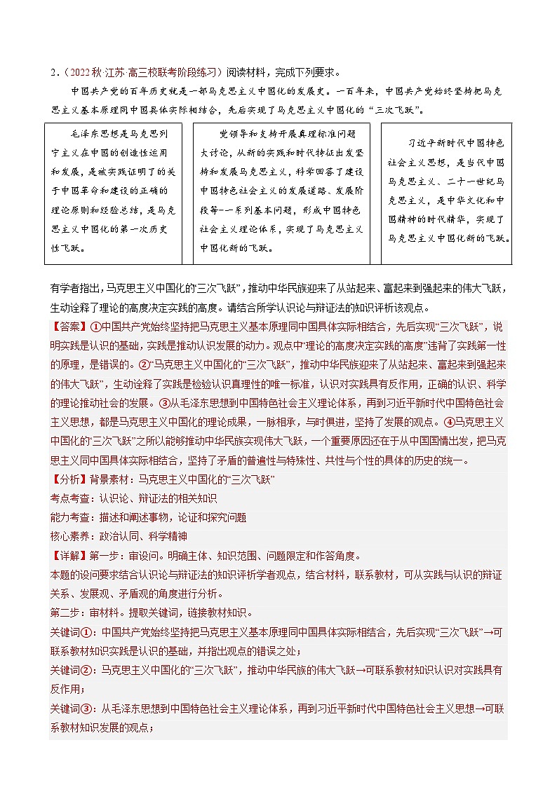 专题04   评析类主观题（解析版）第3页