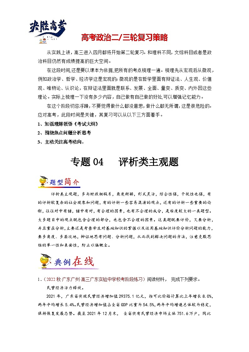专题04   评析类主观题（原卷版）第1页