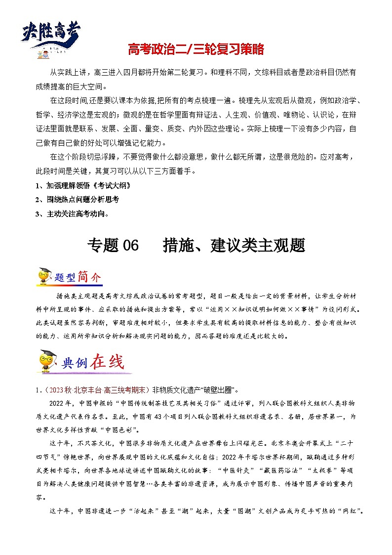 专题06   措施、建议类主观题（解析版）第1页