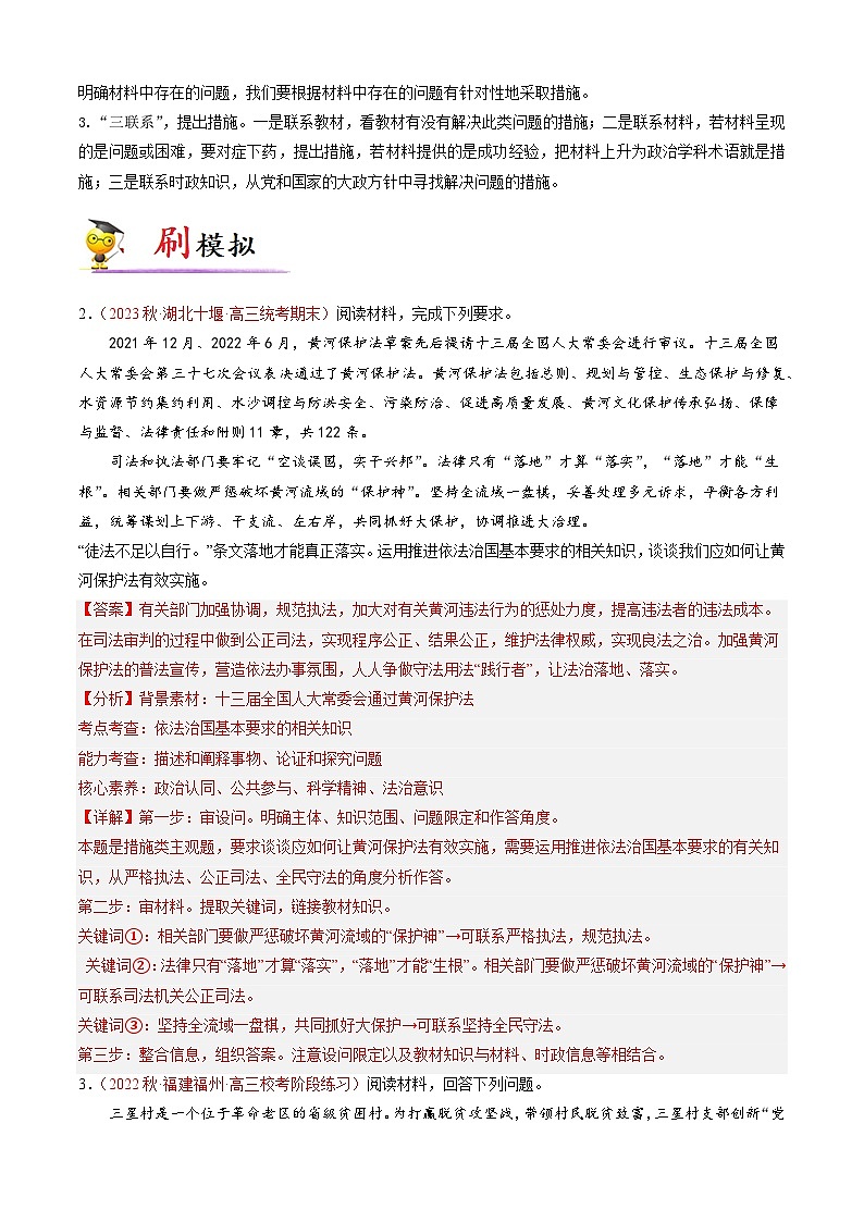 专题06   措施、建议类主观题（解析版）第3页