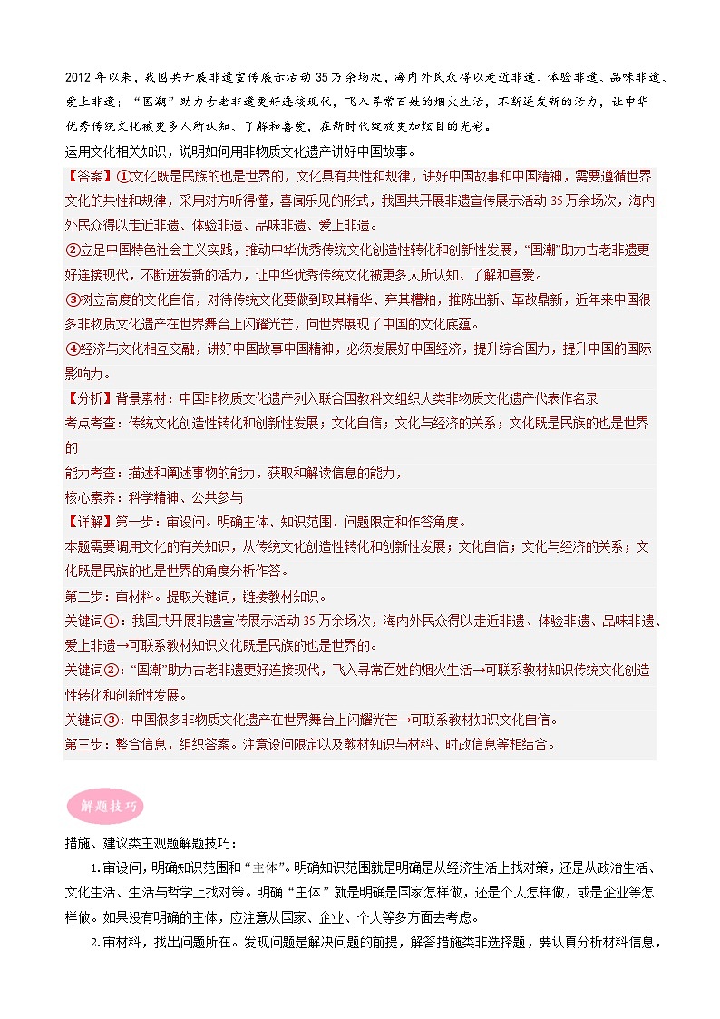 专题06   措施、建议类主观题（原卷版）第2页