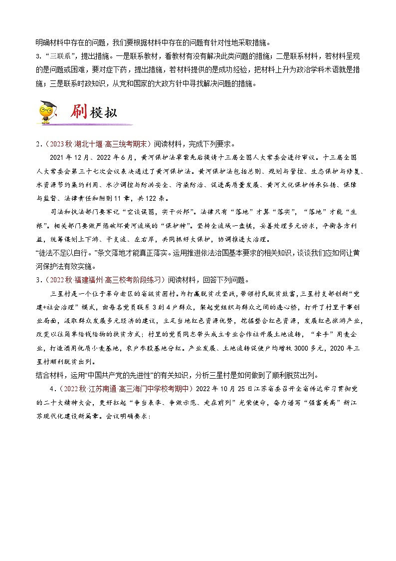专题06   措施、建议类主观题（原卷版）第3页