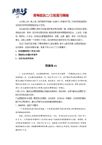 集训01-【大题精做】冲刺2023年高考政治大题突破+限时集训（新高考专用）