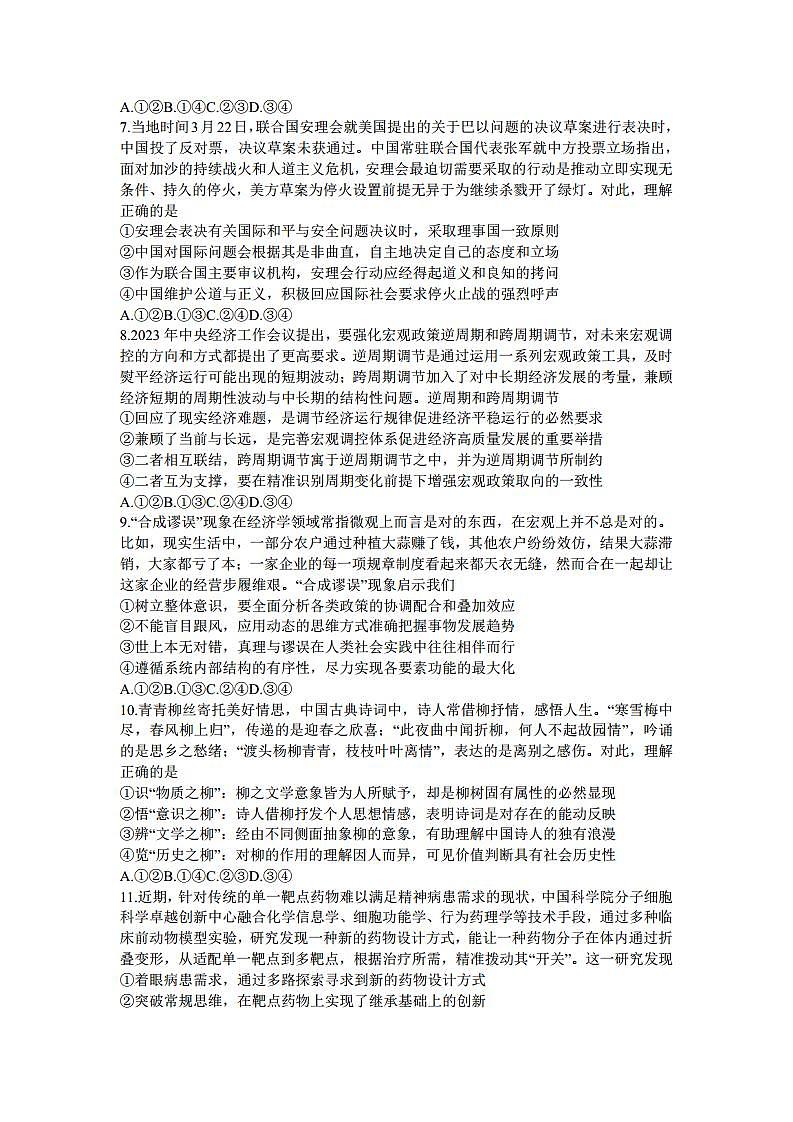 2024年山东省济宁市高考第二次模拟考试政治试题03