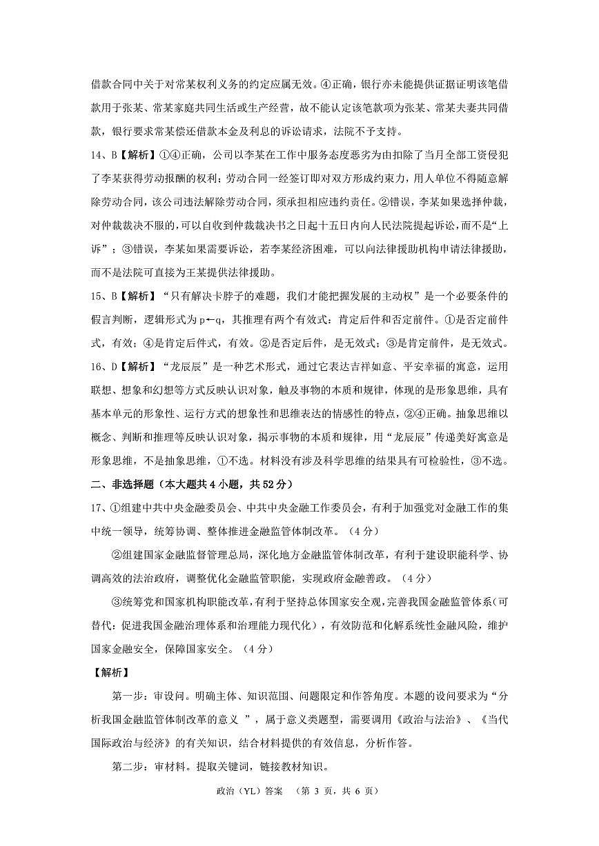 政治答案（YL）-2第3页