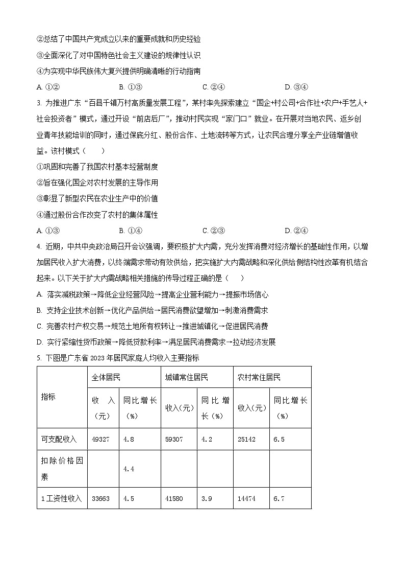2024梅州高三下学期4月二模试题政治含解析02