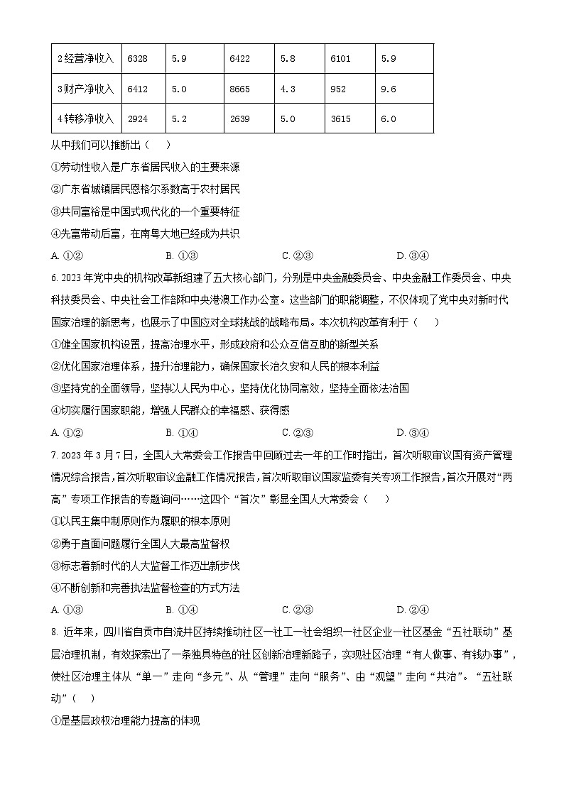 2024梅州高三下学期4月二模试题政治含解析03