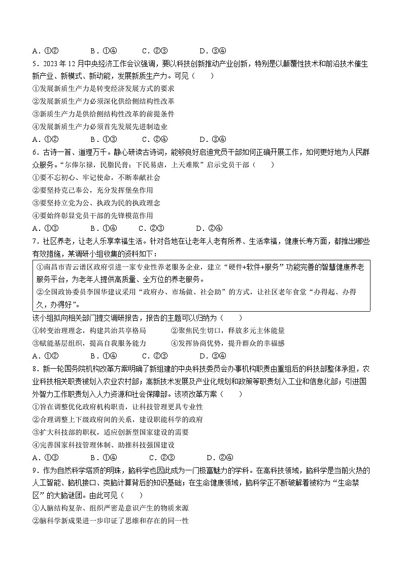 2024鹰潭高三下学期第二次模拟考试政治试题（无答案）02