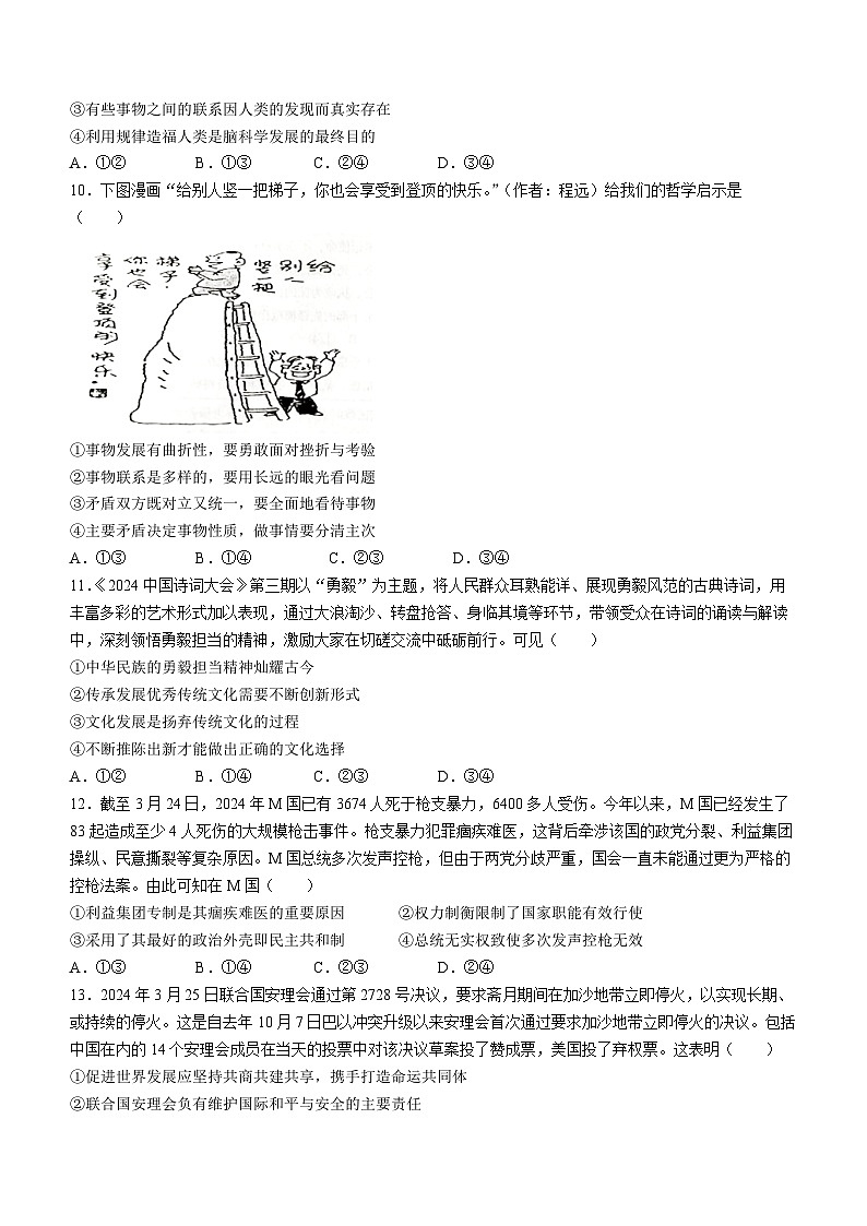 2024鹰潭高三下学期第二次模拟考试政治试题（无答案）03