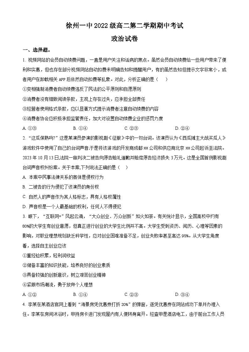2024徐州一中高二下学期4月期中考试政治含解析01