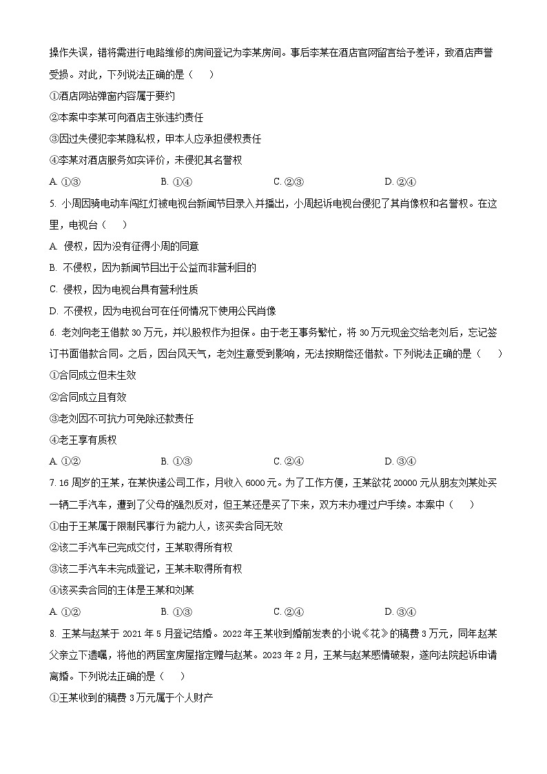 2024徐州一中高二下学期4月期中考试政治含解析02