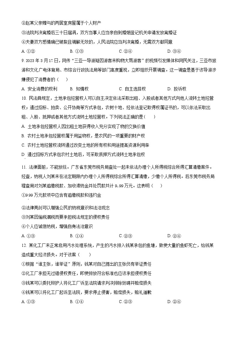 2024徐州一中高二下学期4月期中考试政治含解析03