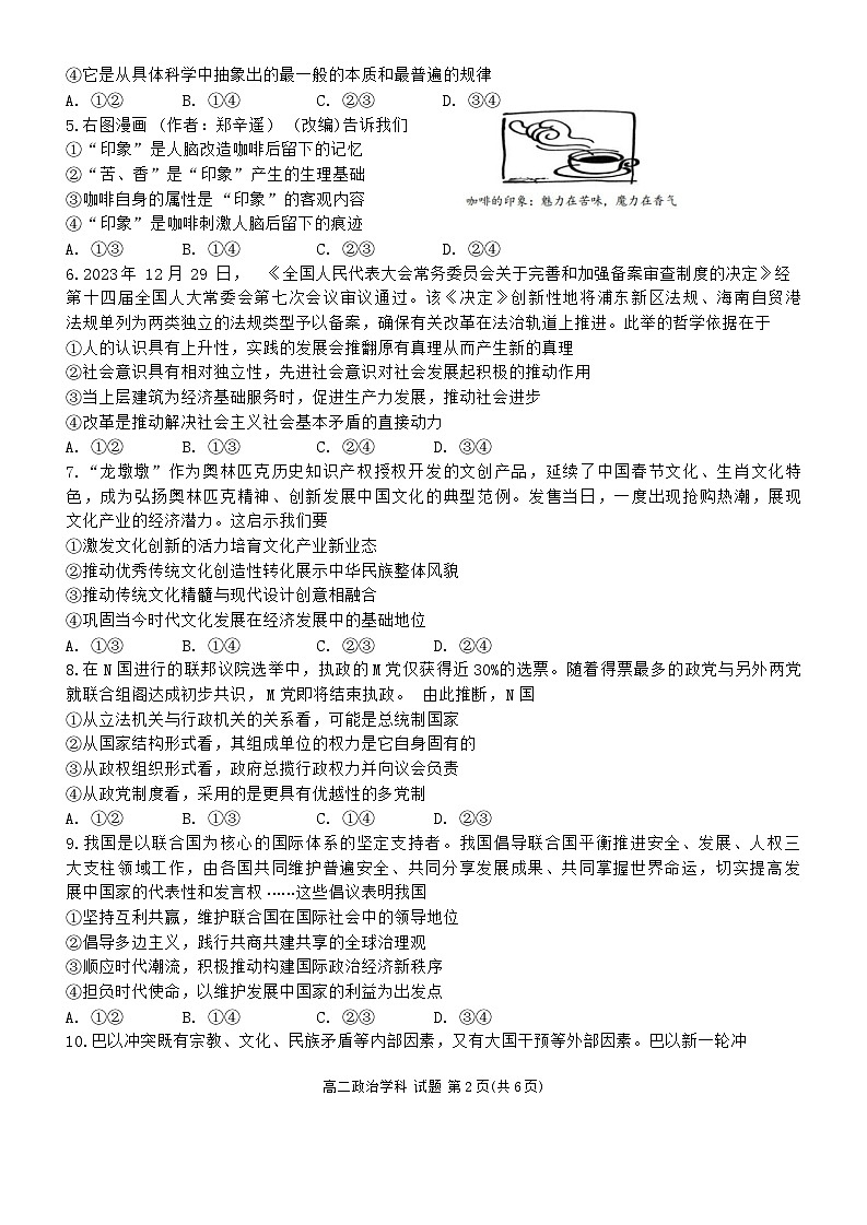 2024浙江省台金七校联盟高二下学期4月期中联考试题政治含答案02