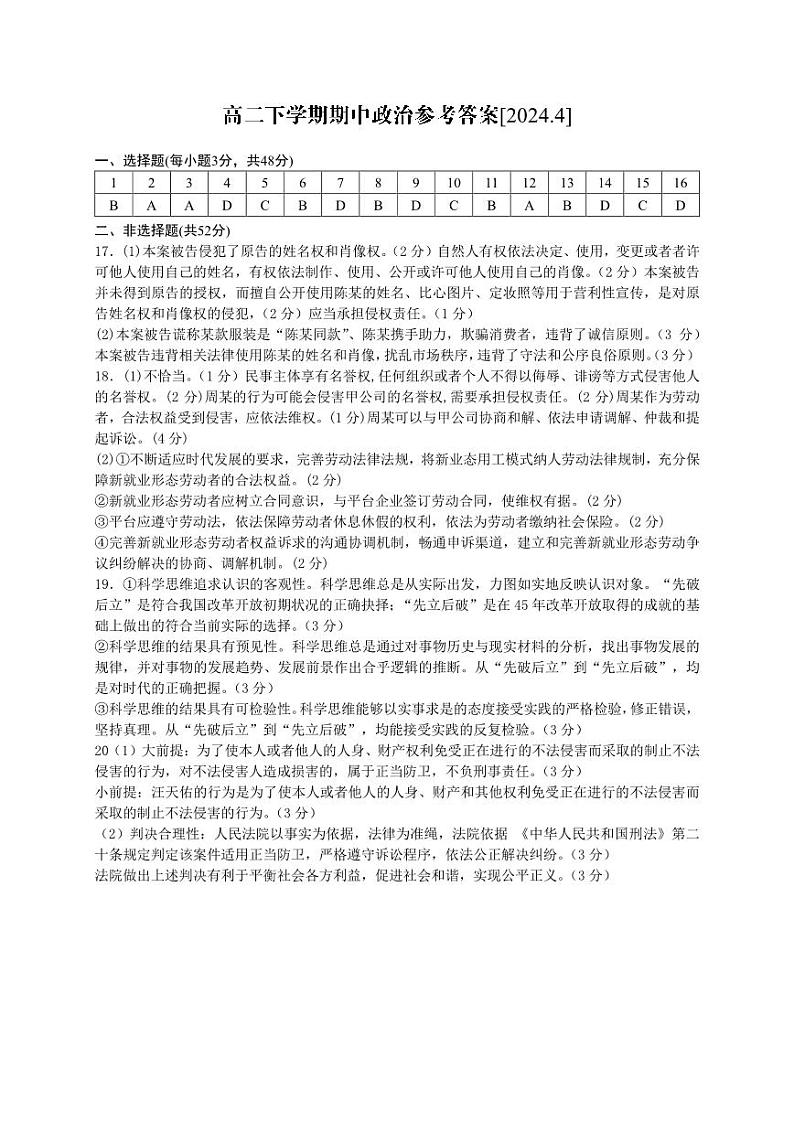 2024武汉新洲区部分学校高二下学期期中联考政治试题含答案01