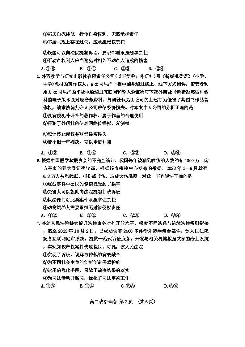 2024武汉新洲区部分学校高二下学期期中联考政治试题含答案02