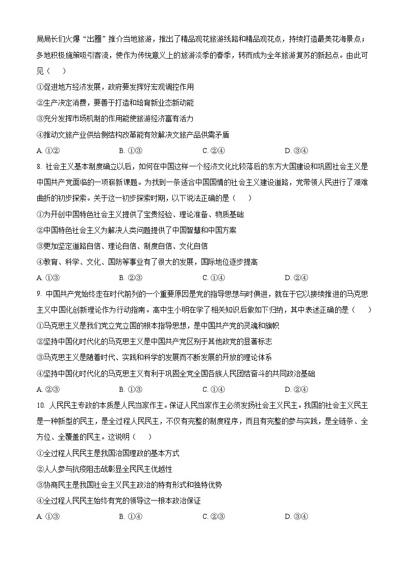 云南省保山市、文山州2023-2024学年高二上学期期末政治试题（Word版附解析）03
