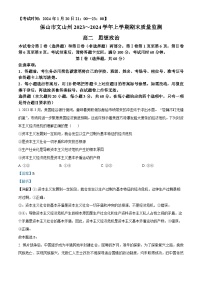 云南省保山市、文山州2023-2024学年高二上学期期末政治试题（Word版附解析）