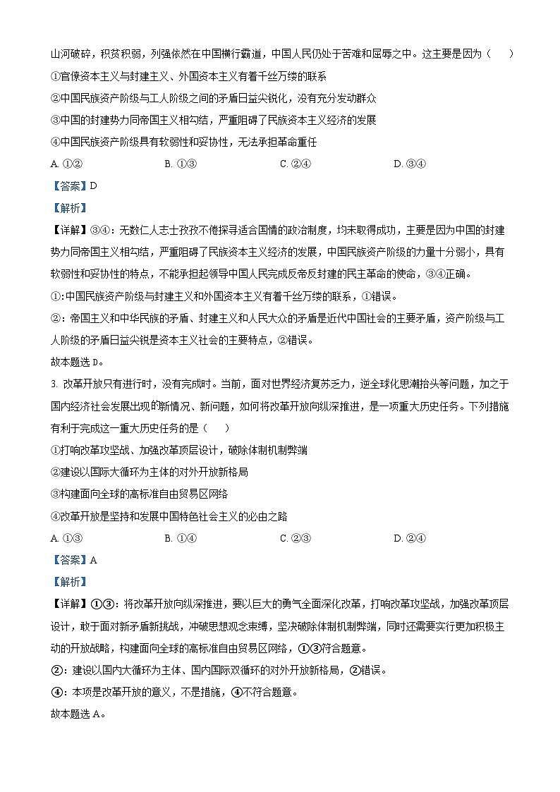 云南省保山市、文山州2023-2024学年高二上学期期末政治试题（Word版附解析）02