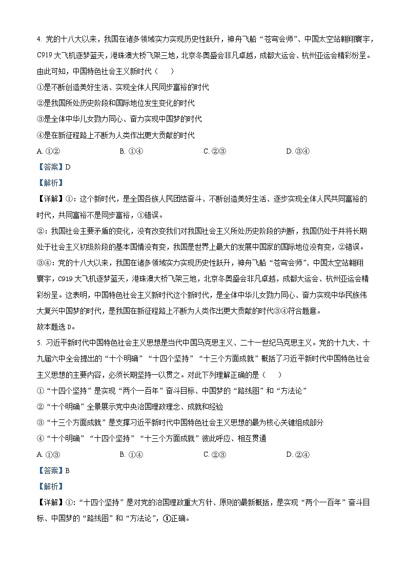 云南省保山市、文山州2023-2024学年高二上学期期末政治试题（Word版附解析）03