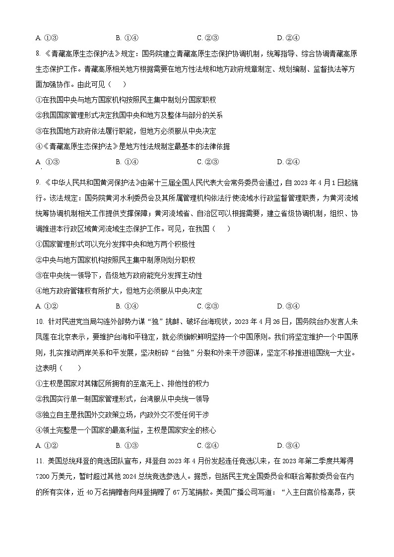 云南省昆明市第三中学2023-2024学年高二下学期4月月考政治试题（Word版附解析）03