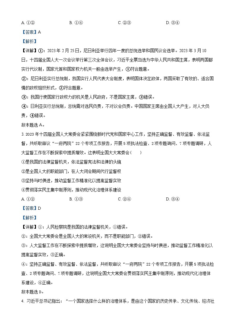云南省昆明市第三中学2023-2024学年高二下学期4月月考政治试题（Word版附解析）02