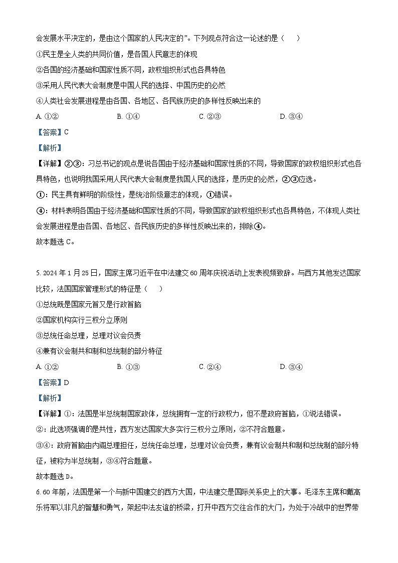 云南省昆明市第三中学2023-2024学年高二下学期4月月考政治试题（Word版附解析）03