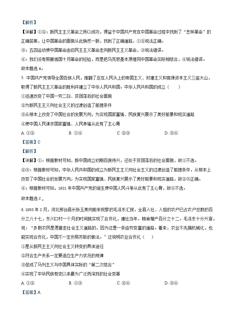 云南省昆明市禄劝彝族苗族自治县第一中学2023-2024学年高一下学期3月月考政治试题 Word版含解析第3页
