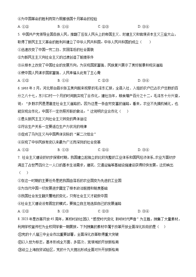 云南省昆明市禄劝彝族苗族自治县第一中学2023-2024学年高一下学期3月月考政治试题 Word版无答案第2页