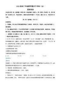 云南省昆明市师范大学附属中学2023-2024学年高二下学期3月月考政治试题（Word版附解析）