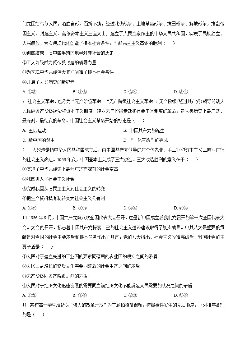 云南省昆明市师范大学附属中学2023-2024学年高一下学期教学测评月考（五）政治试题 Word版无答案第3页