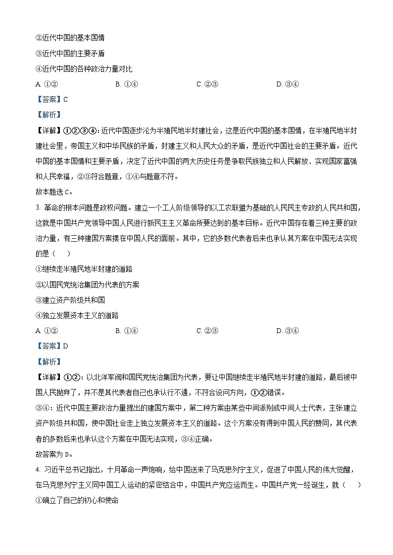 云南省昆明市师范大学附属中学2023-2024学年高一下学期教学测评月考（五）政治试题 Word版含解析第2页