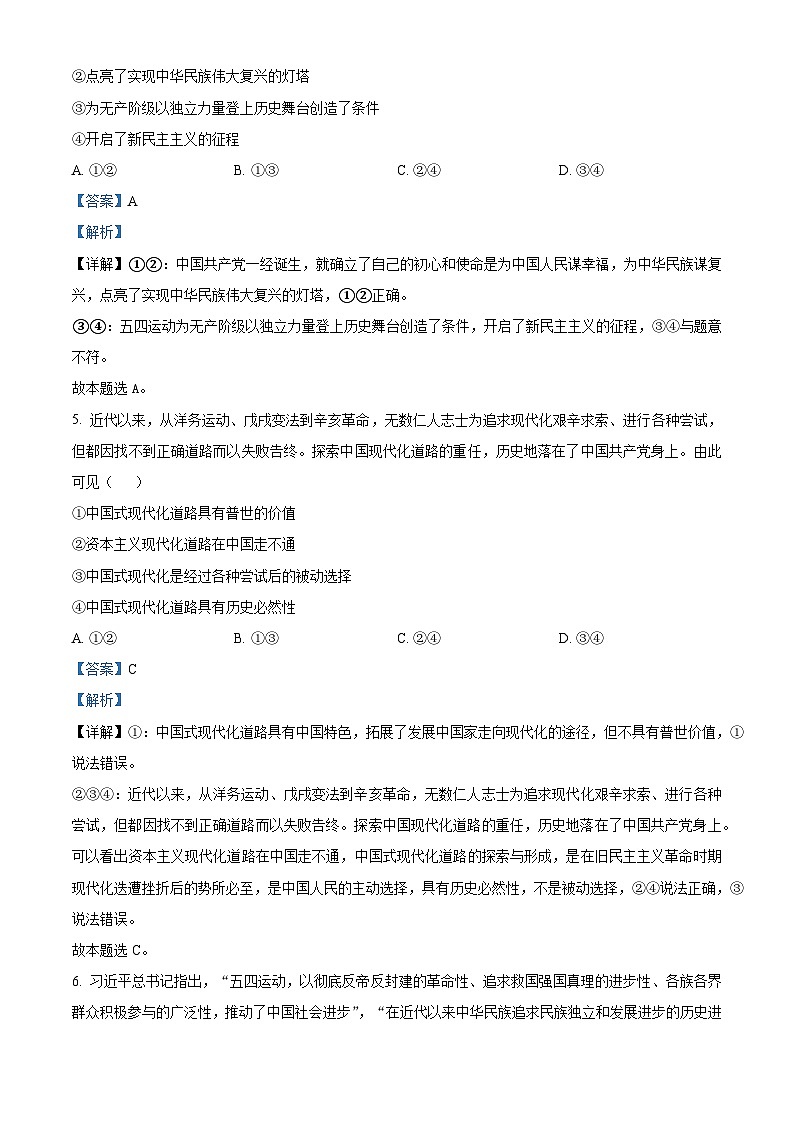 云南省昆明市师范大学附属中学2023-2024学年高一下学期教学测评月考（五）政治试题 Word版含解析第3页