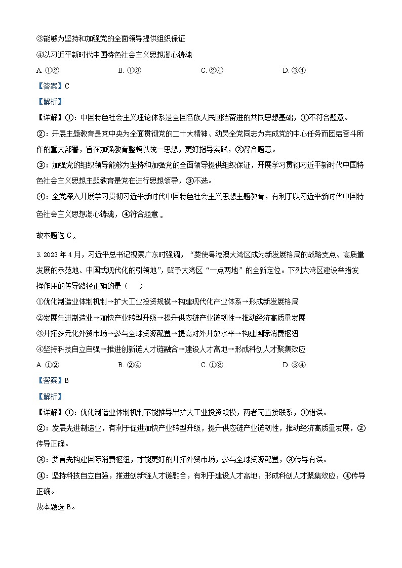 云南省昆明市西山区2024届高三下学期第三次教学质量检测政治试题（Word版附解析）02