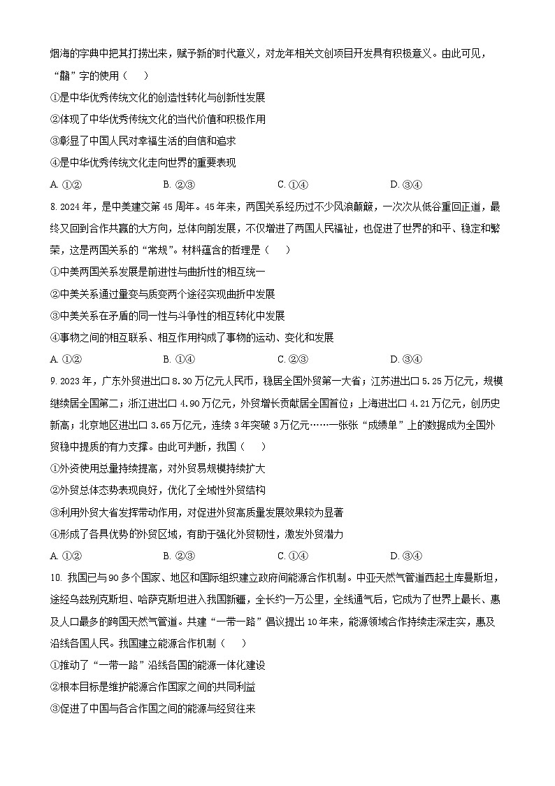 云南省昆明市西山区2024届高三下学期第三次教学质量检测政治试题（Word版附解析）03