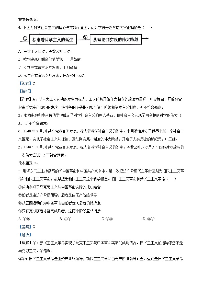 云南省宣威市2023-2024学年高一上学期期末考试政治试题 Word版含解析第3页
