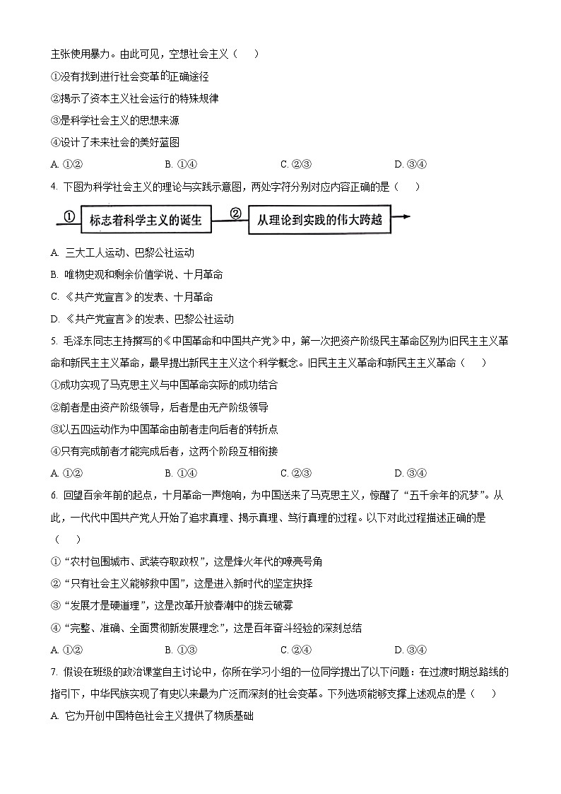 云南省宣威市2023-2024学年高一上学期期末考试政治试题 Word版无答案第2页