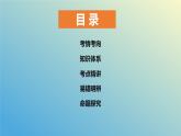 2023-2024学年高中政治统编版必修三：第六课 我国的基本政治制度 课件