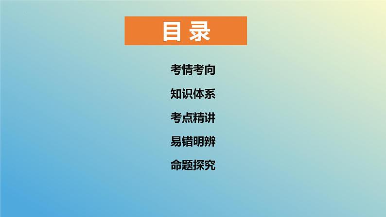 2023-2024学年高中政治统编版必修三：第六课 我国的基本政治制度 课件02