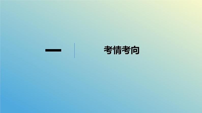 2023-2024学年高中政治统编版必修三：第六课 我国的基本政治制度 课件03