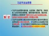 2023-2024学年高中政治统编版必修三政治与法治：第七课 治国理政的基本方式 课件
