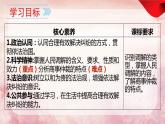 2023-2024学年高中政治统编版选择性必修二：9.1 认识调解与仲裁 课件