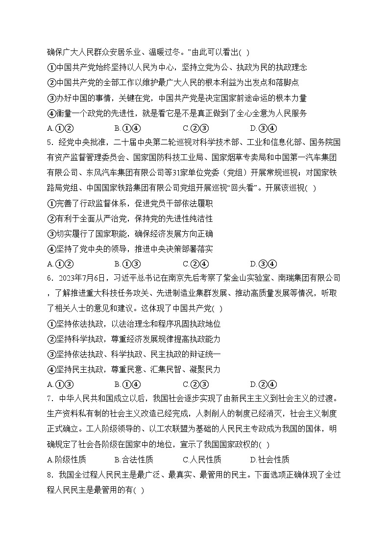 甘肃省定西市临洮中学2023-2024学年高一下学期第一次月考政治试卷(含答案)02