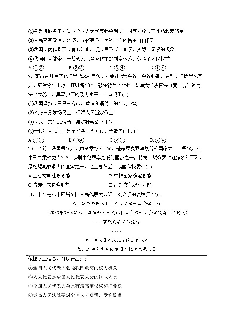 甘肃省定西市临洮中学2023-2024学年高一下学期第一次月考政治试卷(含答案)03