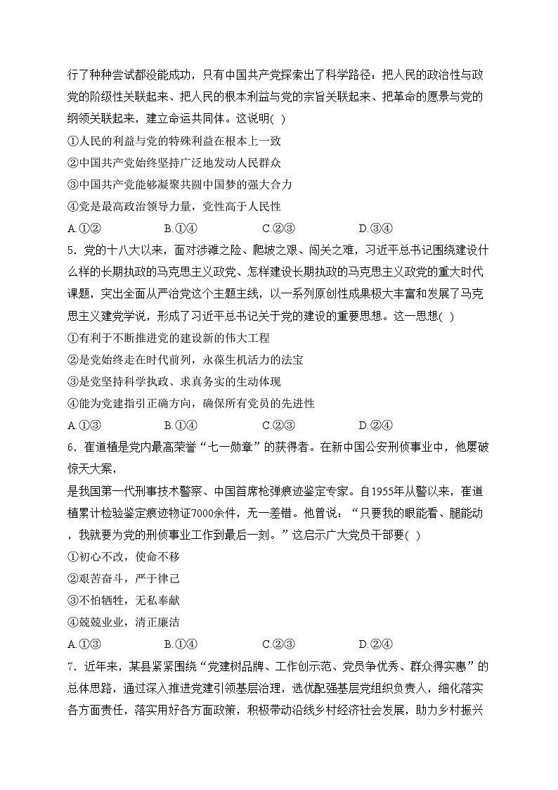 河南省濮阳市2023-2024学年高一下学期期中考试政治试卷(含答案)02