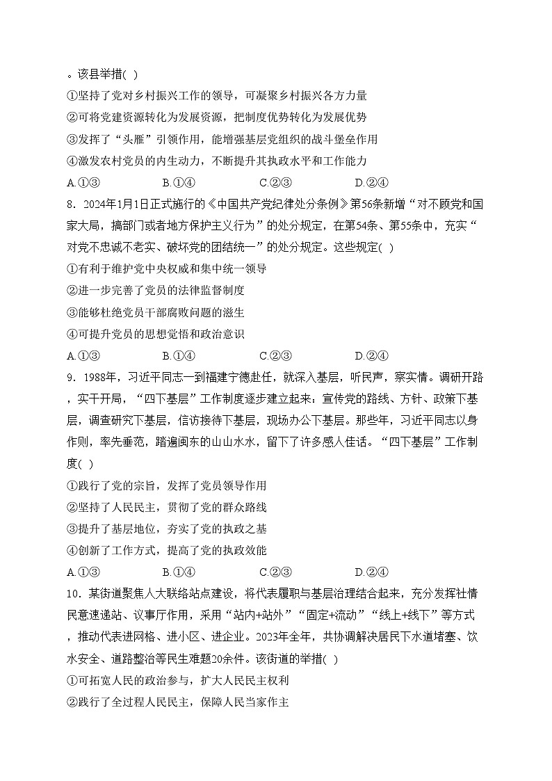 河南省濮阳市2023-2024学年高一下学期期中考试政治试卷(含答案)03