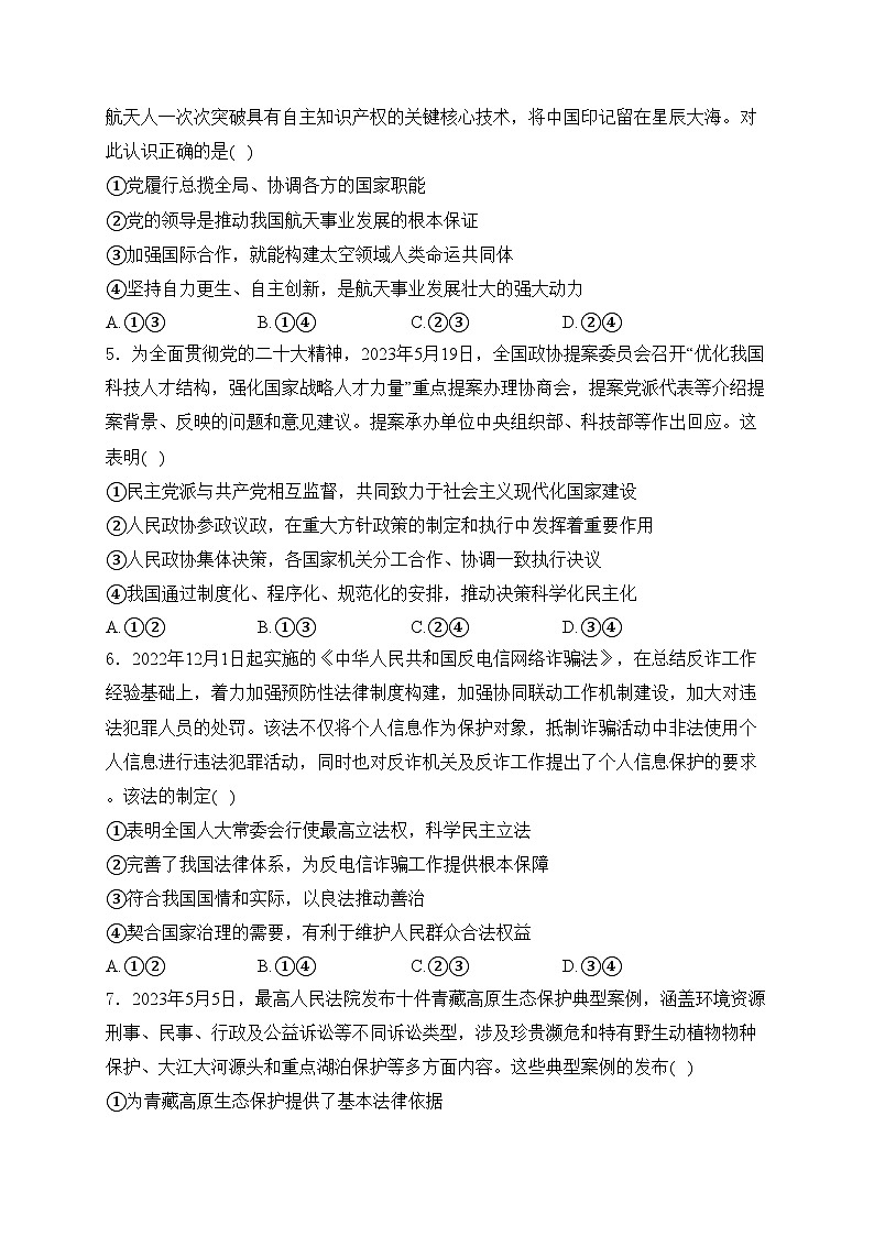 湖北省武汉市部分重点高中2023-2024学年高一下学期4月期中联考政治试卷(含答案)第2页