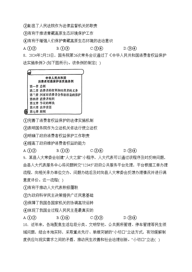 湖北省武汉市部分重点高中2023-2024学年高一下学期4月期中联考政治试卷(含答案)第3页