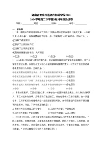 湖南省娄底市涟源市部分学校2023-2024学年高二下学期3月月考政治试卷(含答案)