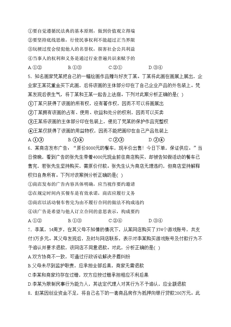 湖南省娄底市涟源市部分学校2023-2024学年高二下学期3月月考政治试卷(含答案)第2页
