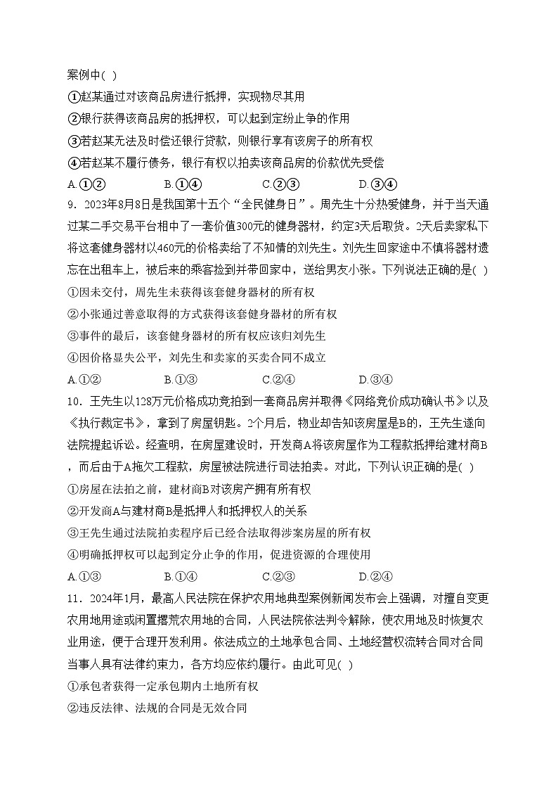 湖南省娄底市涟源市部分学校2023-2024学年高二下学期3月月考政治试卷(含答案)第3页